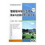 《图解园林绿化工程清单与定额对照计算手册》_怎么样_去哪买_价格_介绍_价格历史_购物党